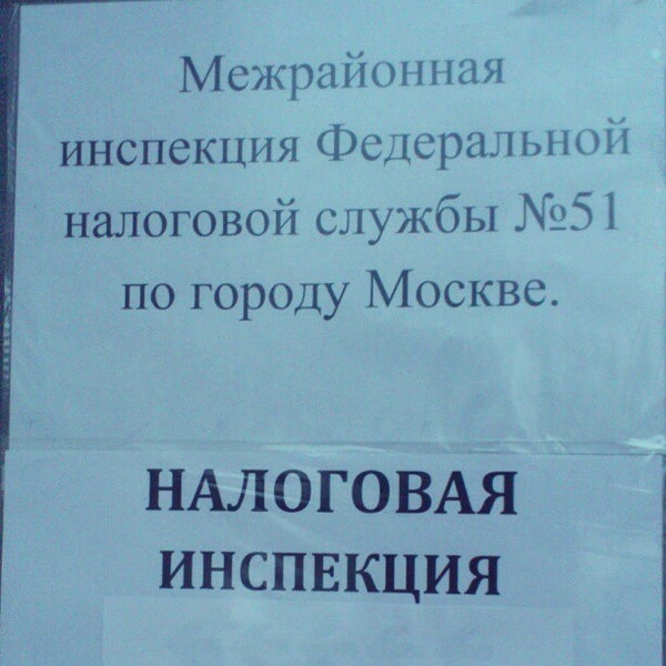 Налоговая инспекция 51 телефоны. Новая москва налоговая. Налоговая инспекция 51 телефоны. Налоговая инспекция 51 телефоны. Налоговая инспекция 51 телефоны.