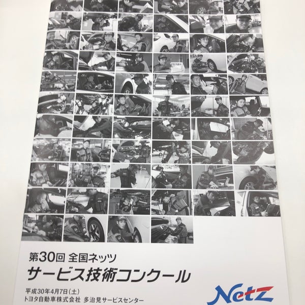 トヨタ自動車 多治見サービスセンター(TOYOTA Tajimi Service Center 