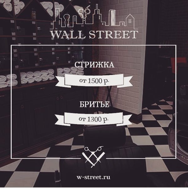 รูปภาพถ่ายที่ Wall Street โดย Wall Street - Мужская Парикмахерская เมื่อ 1/12/2016