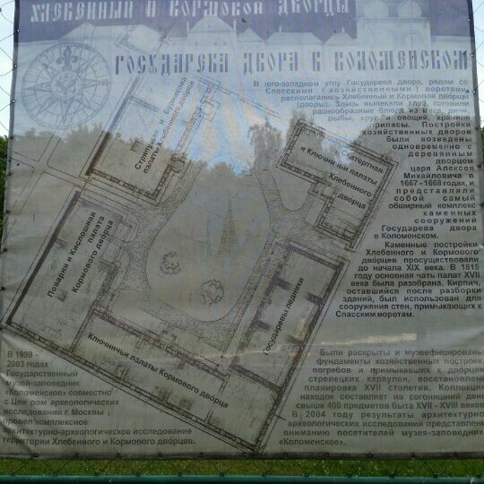 Государев двор схема. Кормовой двор Сосновоборск. Печать кормового двора. Кормовой двор Красноярский край. Государев двор Чехов.