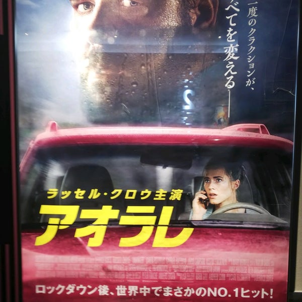 Photos At フォーラム那須塩原 Multiplex In 那須塩原市 Photos At フォーラム那須塩原 Multiplex In 那須塩原市