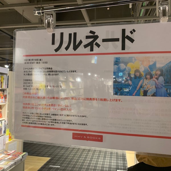 Hmv Books Tokyo 6fイベントスペース 宇田川町 東京 東京都