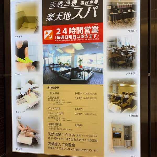 Fotos Em 楽天地天然温泉 楽天地スパ Spa Em 墨田区