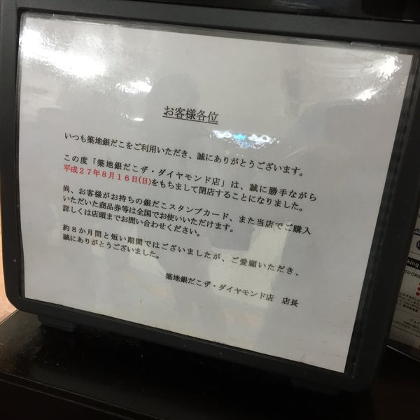 築地銀だこ 横浜市 神奈川県 築地銀だこ 横浜市 神奈川県