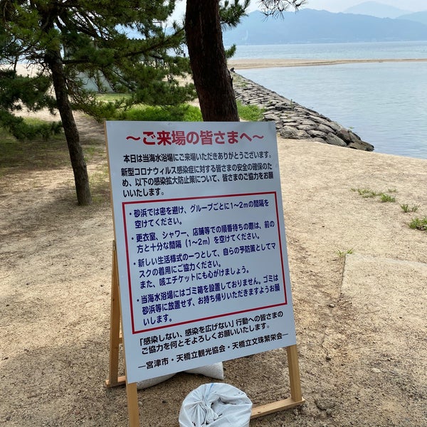 天橋立海水浴場 Beach In 宮津市 天橋立海水浴場 Beach In 宮津市