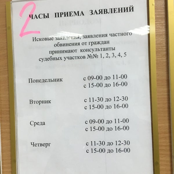 График работы мировых судей