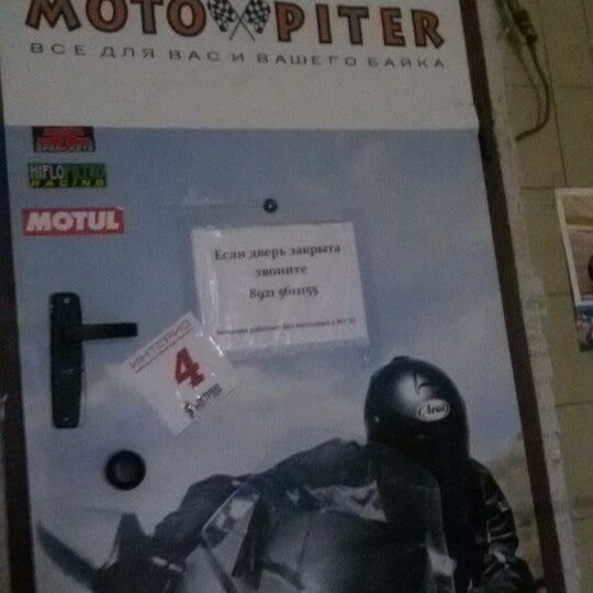 Мото риск Питер