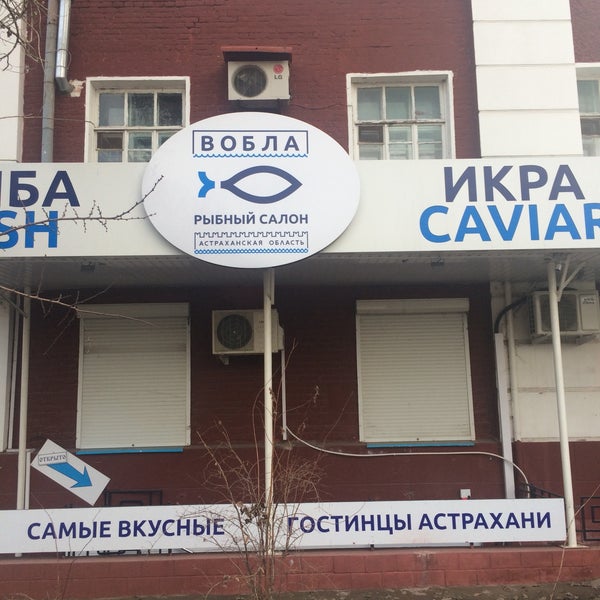 Магазин Вобла Белгород