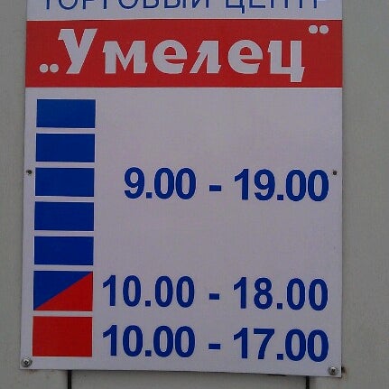 Магазин Умелец Вологда Режим
