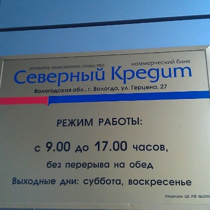 Почта вологда режим работы ленинградская. Улица Герцена 27 Вологда. Герцена 57 Вологда. Герцена 27 Вологда банк Северный кредит. Ул Герцена банк.