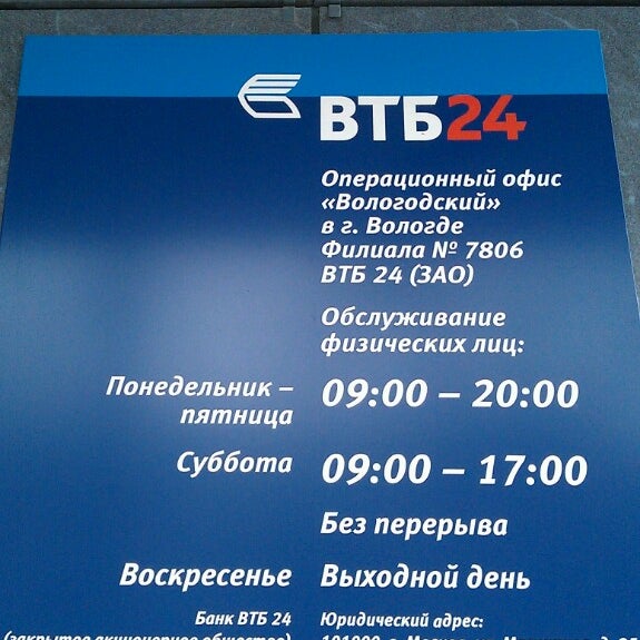 График работы втб сегодня