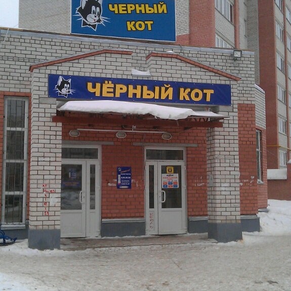 Черный Кот Вологда Адреса