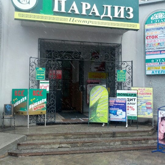 Парадайз Магазин Одежды В Г Раменское