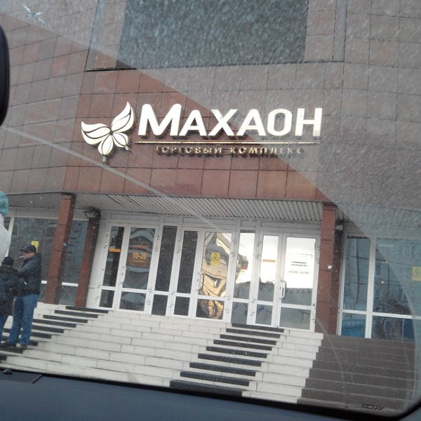 Махаон красноярск: найдено 75 изображений