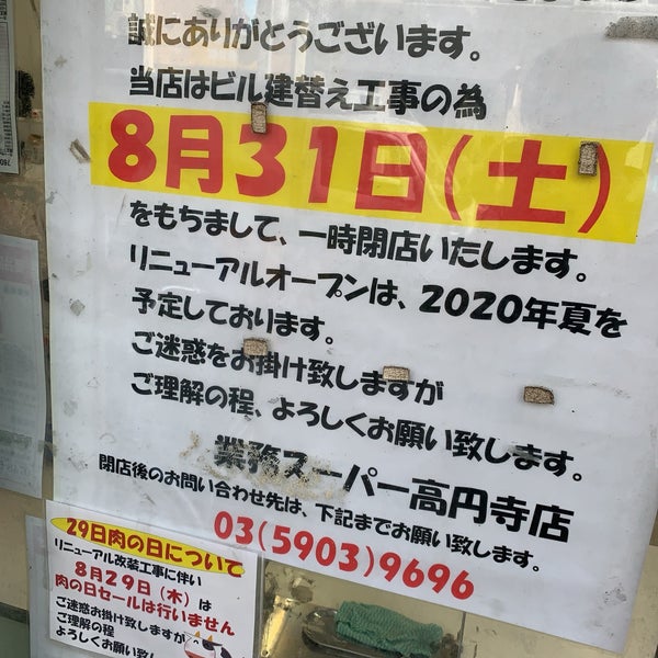 Fotos Em 業務スーパー 高円寺店 杉並区 東京都