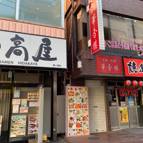 焼鳥 日高 鶴ヶ峰店 Yakitori Restaurant In 旭区