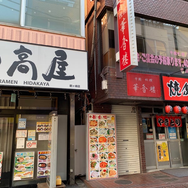 焼鳥 日高 鶴ヶ峰店 Yakitori Restaurant In 旭区 焼鳥 日高 鶴ヶ峰店 Yakitori Restaurant In 旭区