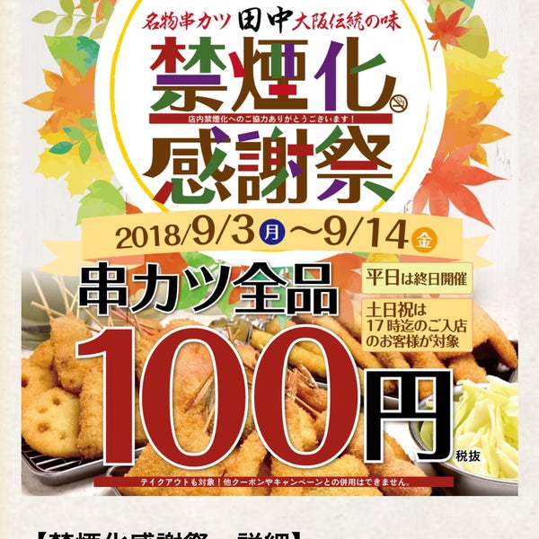 Fotos En 串カツ田中 新横浜店 Ahora Cerrado 新横浜 126 Visitantes Fotos En 串カツ田中 新横浜店 Ahora Cerrado 新横浜 126 Visitantes