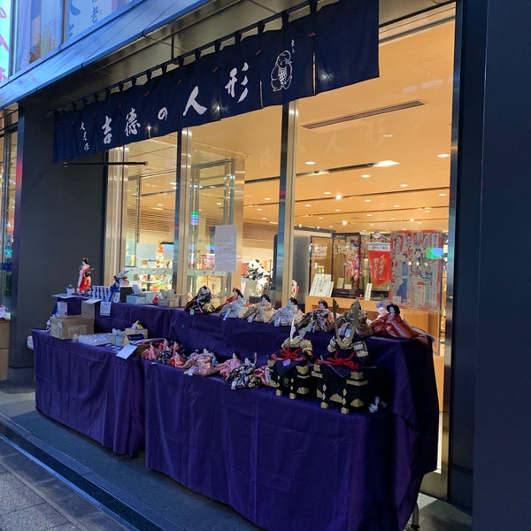 Photos At 吉徳大光 浅草橋本店 Arts Crafts Store In 浅草橋 Photos At 吉徳大光 浅草橋本店 Arts Crafts Store In 浅草橋