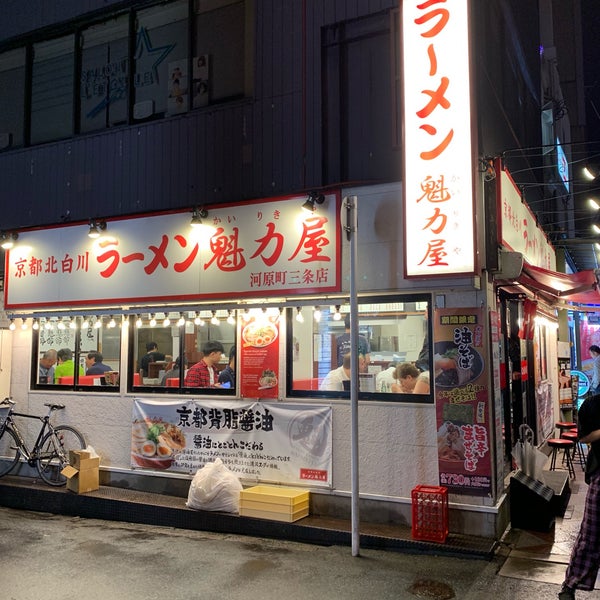 9/20/2019에 Nobara F.님이 ラーメン魁力屋 河原町三条店에서 찍은 사진