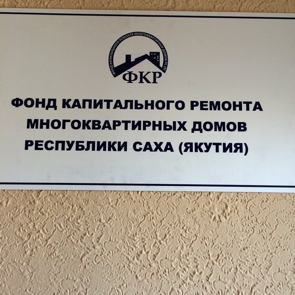 Югорский фонд капитального ремонта сургут. Фонд капитального ремонта хмао. Югорский фонд капитального ремонта. Фонд капитального ремонта сургут телефон. Югорский фонд капитального ремонта.