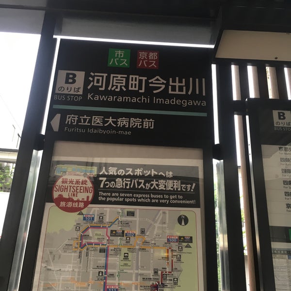 Fotos En 河原町今出川バス停 Parada De Autobuses Fotos En 河原町今出川バス停 Parada De Autobuses