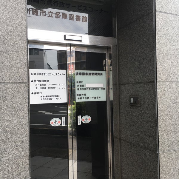 菅行政サービスコーナー 多摩区 川崎市 神奈川県