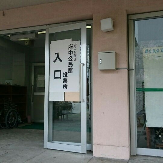 Photos At 府中公民館 Community Center In 府中町 Photos At 府中公民館 Community Center In 府中町
