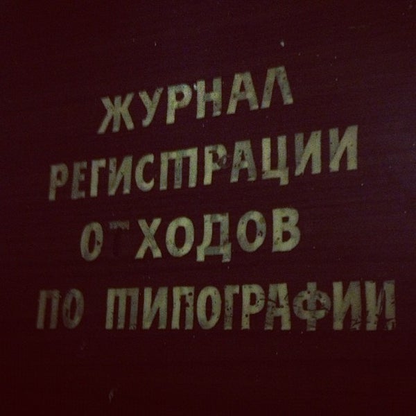 Foto tomada en Рейвснаб  por Nikita B. el 11/14/2012