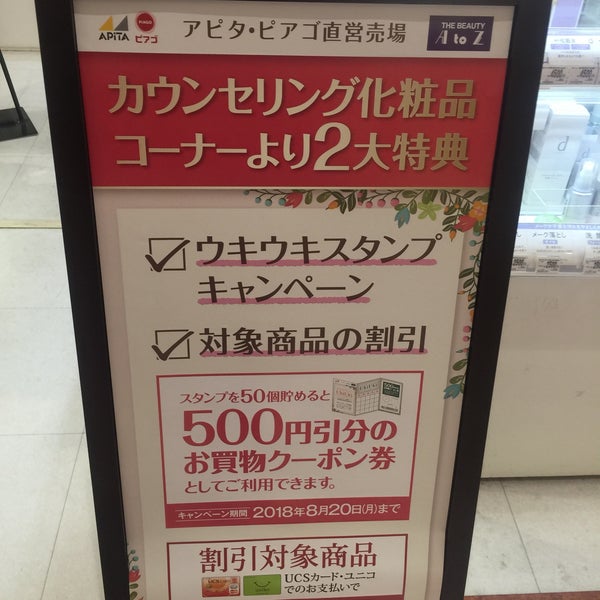 Photos At アピタ千代田橋店 化粧品コーナー Atoz Cosmetics Shop In 千種区