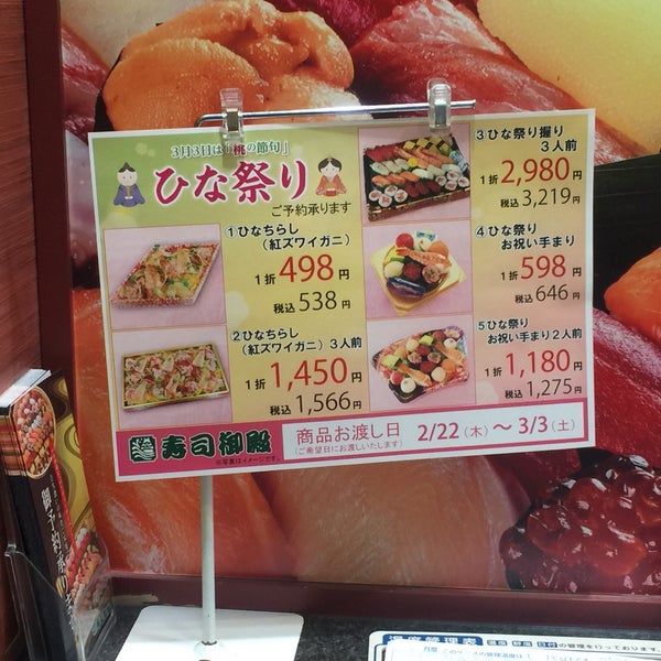 Photos At 寿司御殿 アピタ千代田橋店 千種区 千種区千代田橋2 1 1