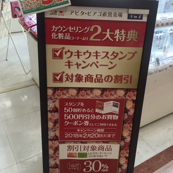 Photos At アピタ千代田橋店 化粧品コーナー Atoz Cosmetics Shop In 千種区