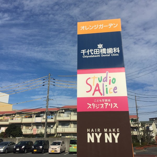 アピタ千代田橋 オレンジガーデン アピタ千代田橋 オレンジガーデン