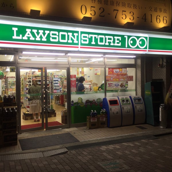 ローソンストア100 覚王山駅前店 城山区 千種区末盛通1 3 ローソンストア100 覚王山駅前店 城山区 千種区末盛通1 3