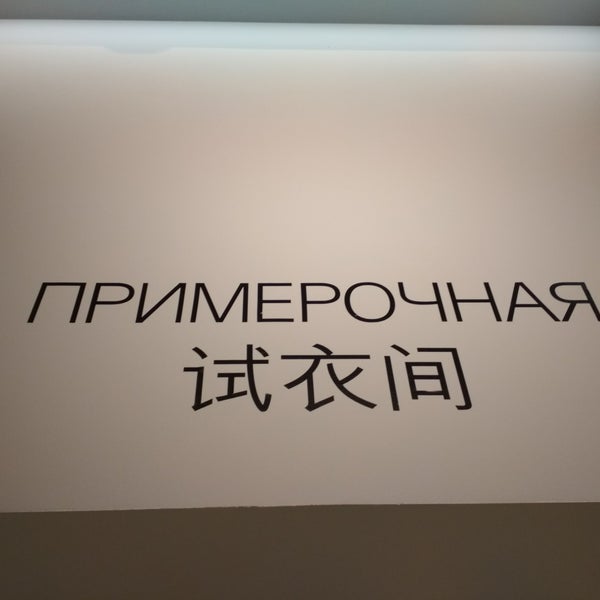 Магазин Hm Иркутск