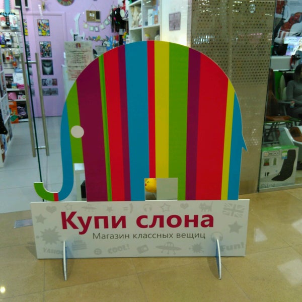 Магазин Купи Слона Иркутск