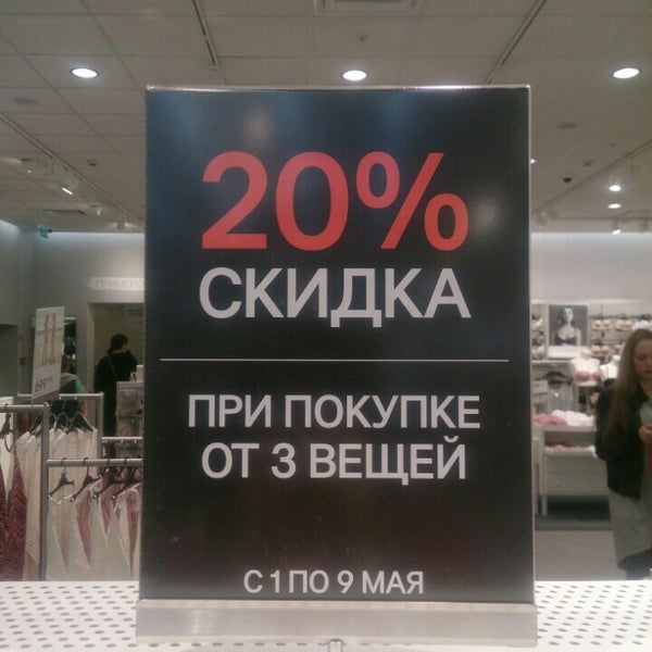Магазин Hm Иркутск