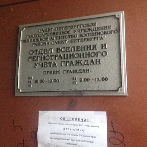 Отдел регистрации и учета граждан. Отдел вселения и регистрационного учета граждан. Отдел вселения и регистрационного учета граждан по санкт-петербургу. Инспектор вселения и регистрационного учета граждан. Отдел вселения и регистрационного учета граждан.