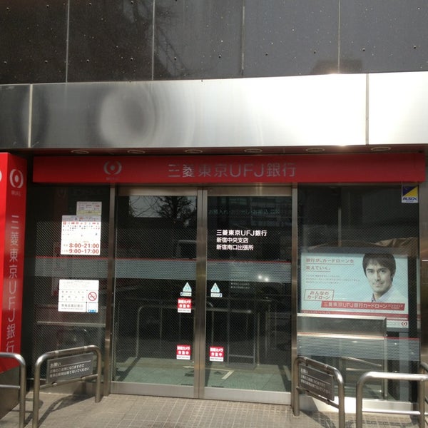 三菱東京ufj銀行 新宿南口出張所 Now Closed 西新宿3 1 2