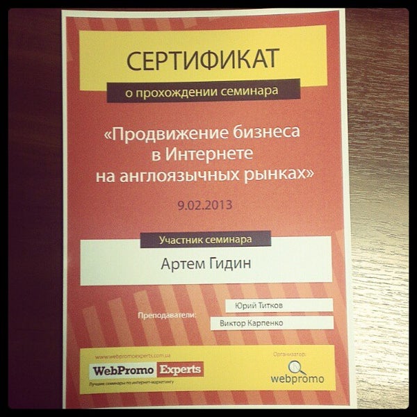 Photo prise au Академия Интернет-маркетинга WebPromoExperts par Артём Г. le2/9/2013