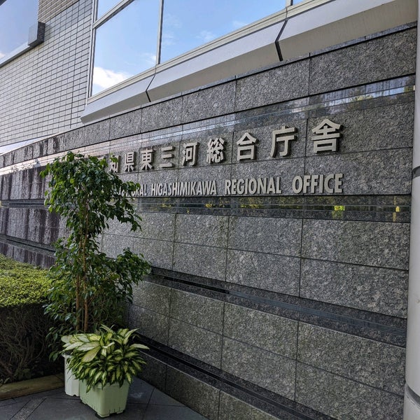 東三河総合庁舎 行政施設