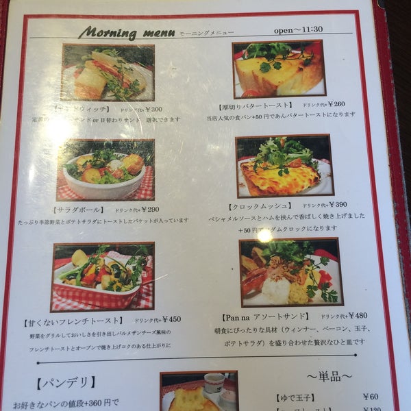 Photos At パン ナ パン 豊川市 愛知県