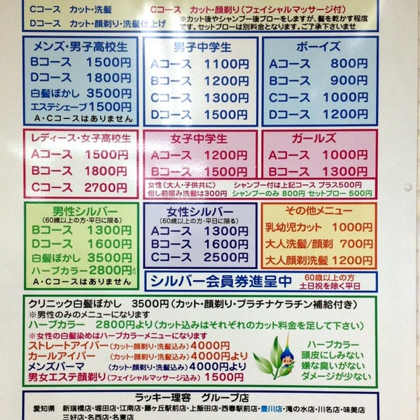 ファミリーサロン ラッキー 豊川店 豊川市 愛知県