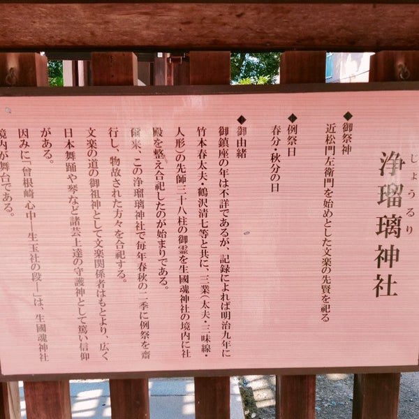 浄瑠璃神社 30 Visitors