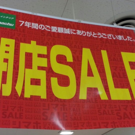 島忠 錦糸町店 Now Closed 太平4 1 5 島忠 錦糸町店 Now Closed 太平4 1 5