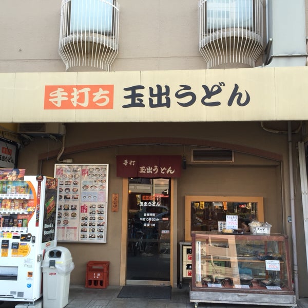 Photos At 手打ち玉出うどん 住之江区 1 Tip Photos At 手打ち玉出うどん 住之江区 1 Tip