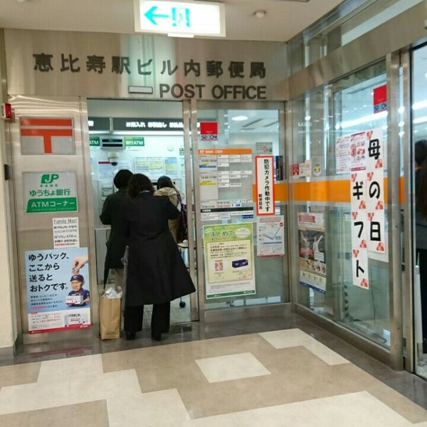 恵比寿駅ビル内郵便局 Post Office In 恵比寿 恵比寿駅ビル内郵便局 Post Office In 恵比寿