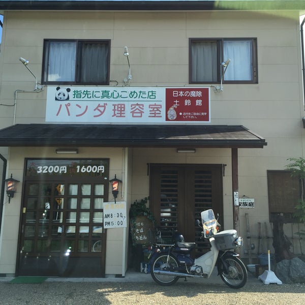 パンダ理容室 館山店 館山市 館山市 千葉県
