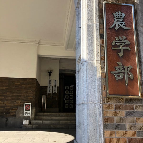 北海道大学 農学部 農学院 農学研究院 4 Tavsiye Da Fotograflar