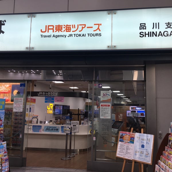 Jr東海ツアーズ 品川支店 品川 港南2 1 78